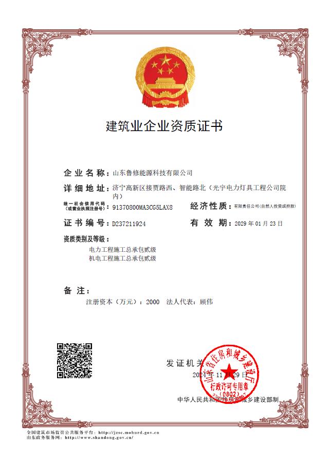 建筑业企业资质证书