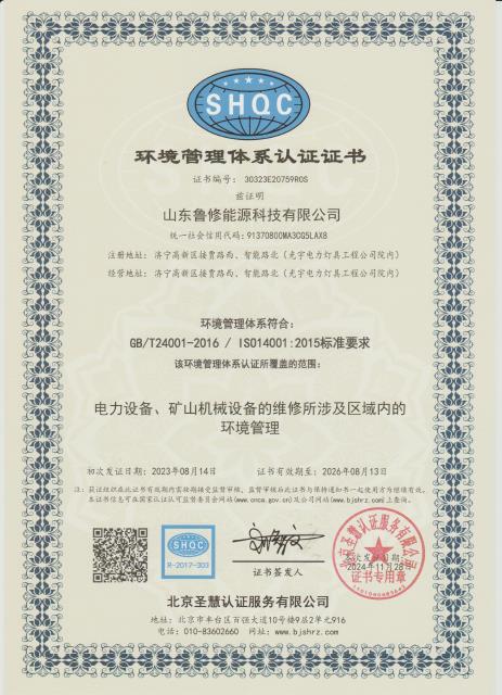 环境管理体系认证证书