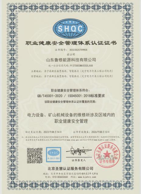 职业健康安全管理体系认证证书
