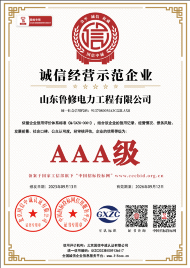 诚信经营示范企业