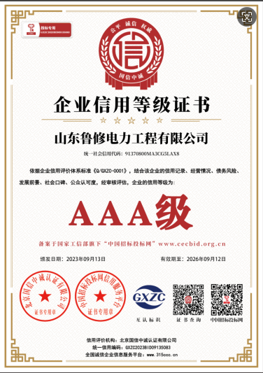 企业信用等级证书
