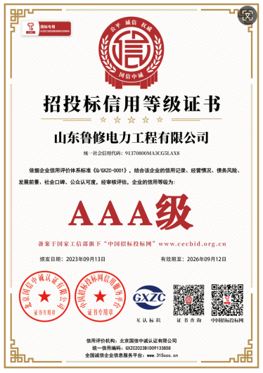 招投标信用等级证书