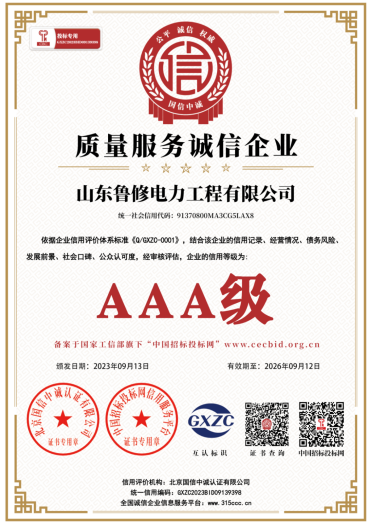 质量服务诚信企业