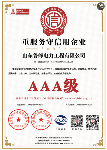 重服务守信用企业